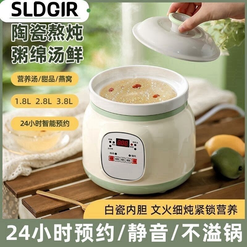 正品SLDGIR陶瓷电炖锅煲汤煮粥神器家用全自动不溢锅快速熬粥炖盅Authentic SLDGIR ceramic electric stew pot for soup making20240709