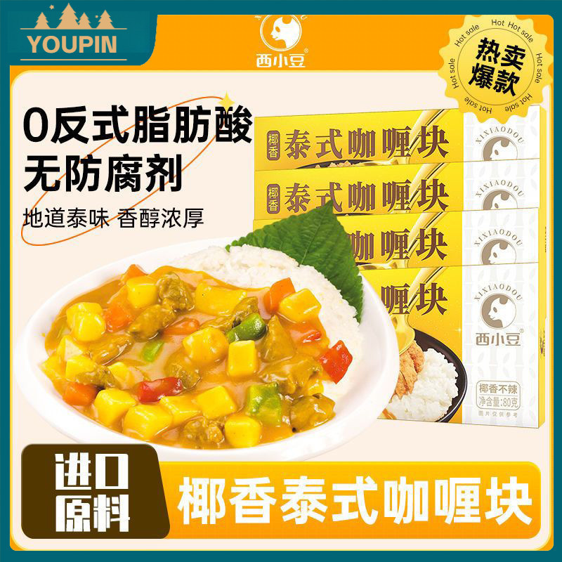 Authentic western adzuki beans Thai coconut curry mellow and not spicy household Curry chunck curry cuisine additive-free Thai coconut curry not spicy curry