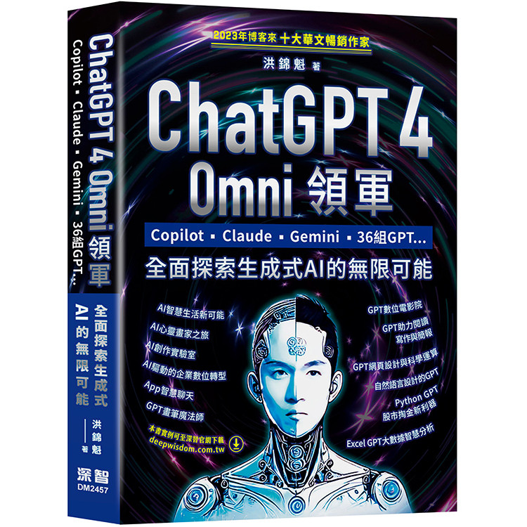 ChatGPT 4 Omni Leader-Copilot, Claude, [10% off] TAAZE Reading Book Life Online Bookstore