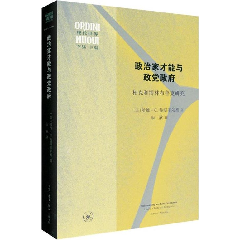 Politicians Can Talent And Party Government: Burke And Brook Research (Simplified Book)/Harvey C.mansfield < Beijing Triple > Modern World [Sanmin Online Bookstore]