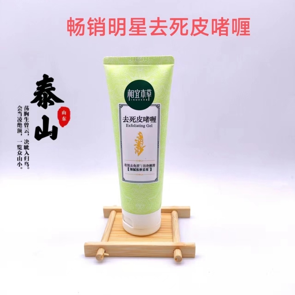 Annie Worry-Relieving Grocery Store Ready Stock Affordable Materia Medica Exfoliating Exfoliating Cream Facial Female Cleansing Gel Male