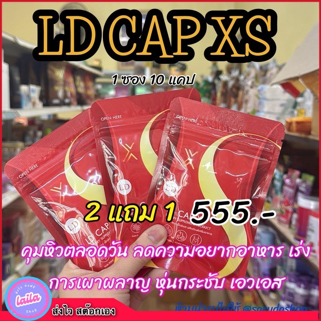 !!️1 Pack LD CAP XS Mae Tak Capsules Control Hunger Waist S