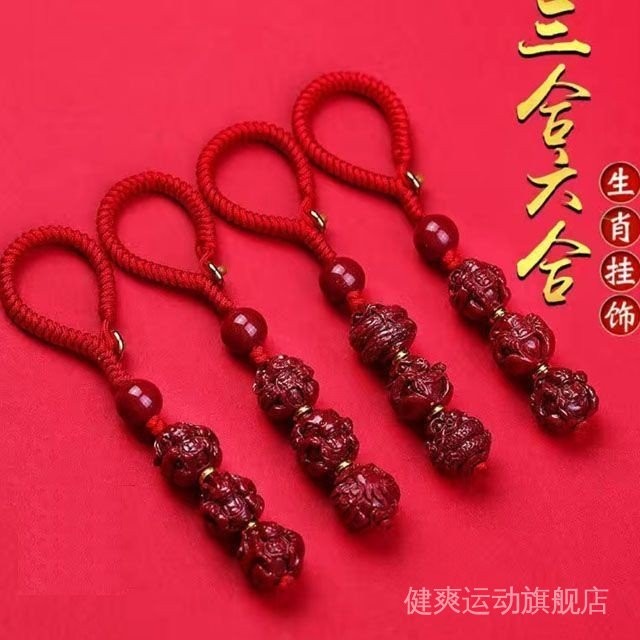 Pendant  吊饰/挂件   朱砂钥匙扣2025兔年本命年三合生肖挂件贵人守护天然朱砂挂件