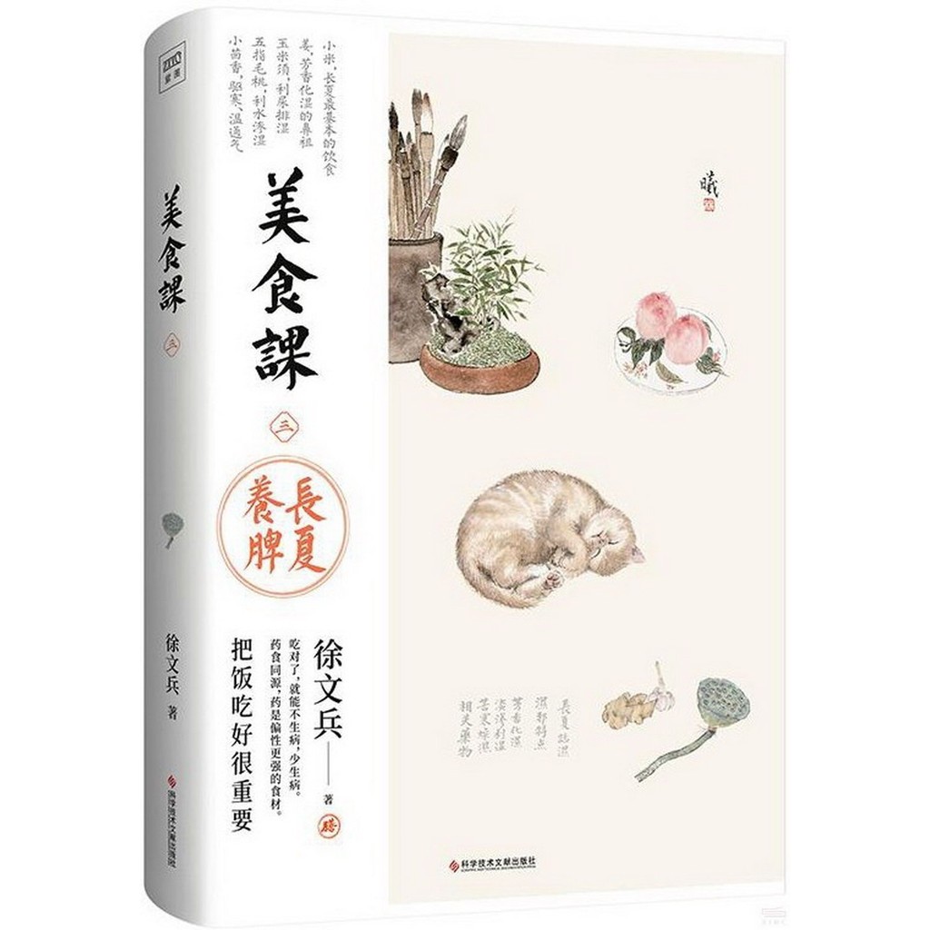 Gourmet Class (3) (Simplified Book)/Xu Wenping [Sanmin Online Bookstore]