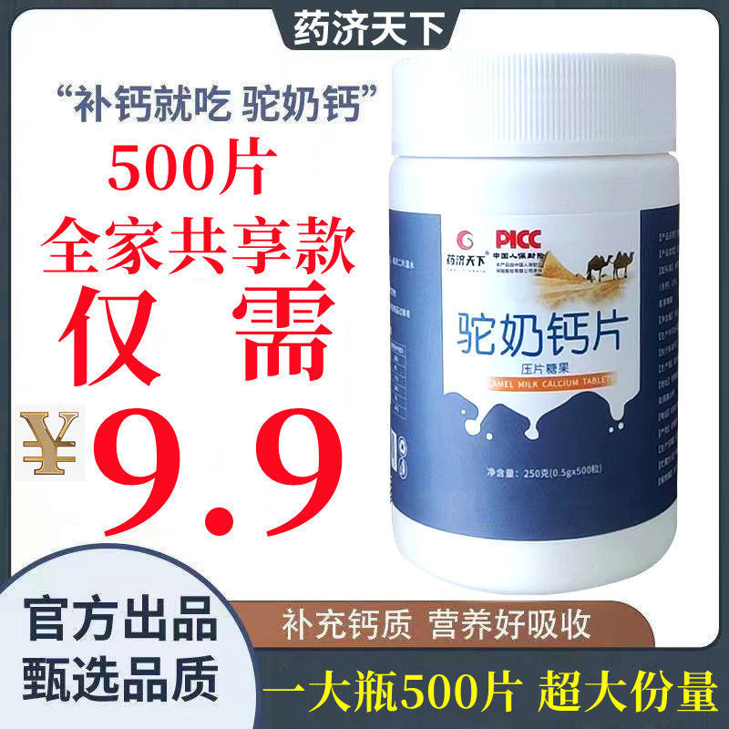 【1瓶500片】驼奶钙片正宗儿童青少年成人中老年补钙易吸收促生长【 1 bottle of 500 tablets 】 Authentic camel milk calcium tablets