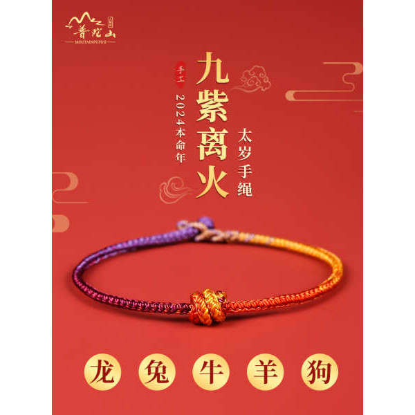 gelang tangan perempuan gelang titanium anti karat original Lapan Berkat, Sembilan Pemergian Ungu, Jimat Tahun Natal, Gelang Tali Merah Naga, Gelang Tai Sui Wanita, Tali Tenunan, Hadiah Lelaki