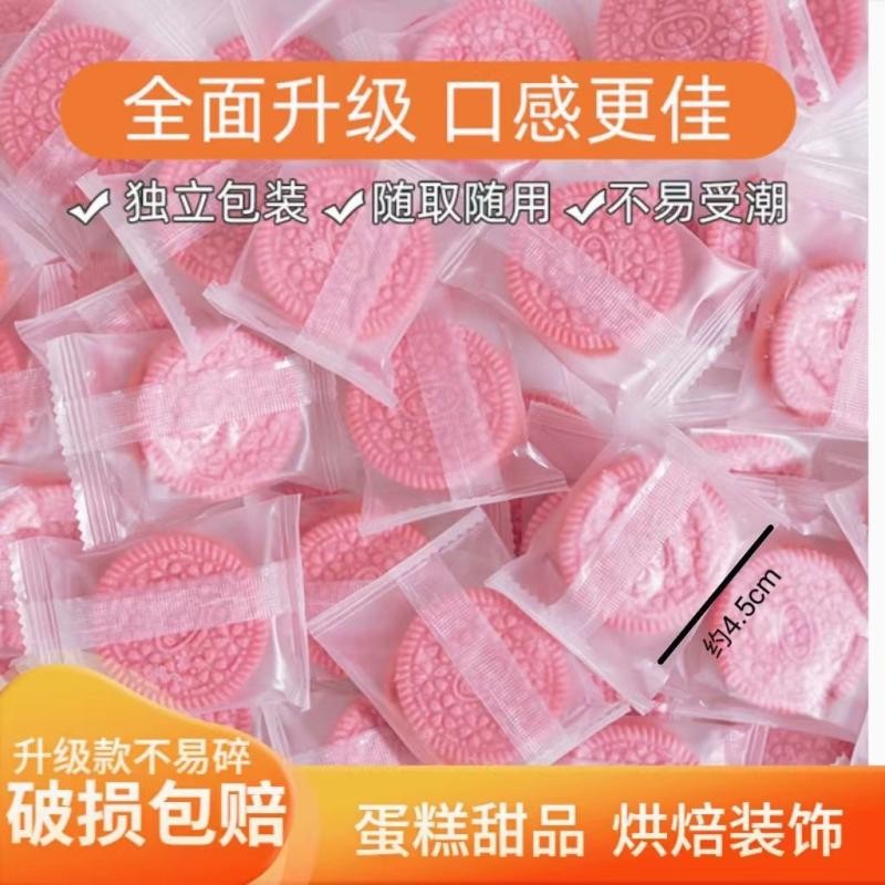 蛋糕装饰饼干网红烘焙粉色可可夹心甜品摆件冰淇淋插件零食箱批发Cake Decoration Biscuits Internet Celebrity Baking Pink Cocoa Clip hengzaovq940.my20240929