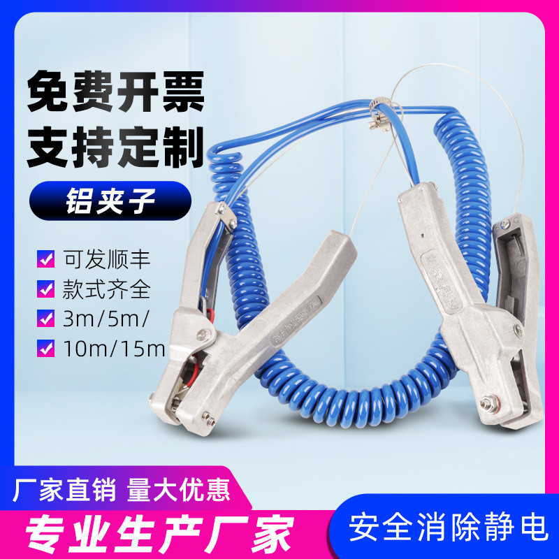 Gas Station Explosion-Proof Static Grounding Clip Spring Wire Grounding Clamp Electrostatic Chemical Factory Electrostatic Clip with Alarm