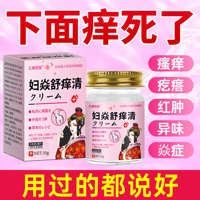 女性私处总是痒下面潮湿红肿疙瘩私处止痒通用私痒膏Women's private parts always itch, with damp, red, swollen bumps underneathyueewe102.my20240914