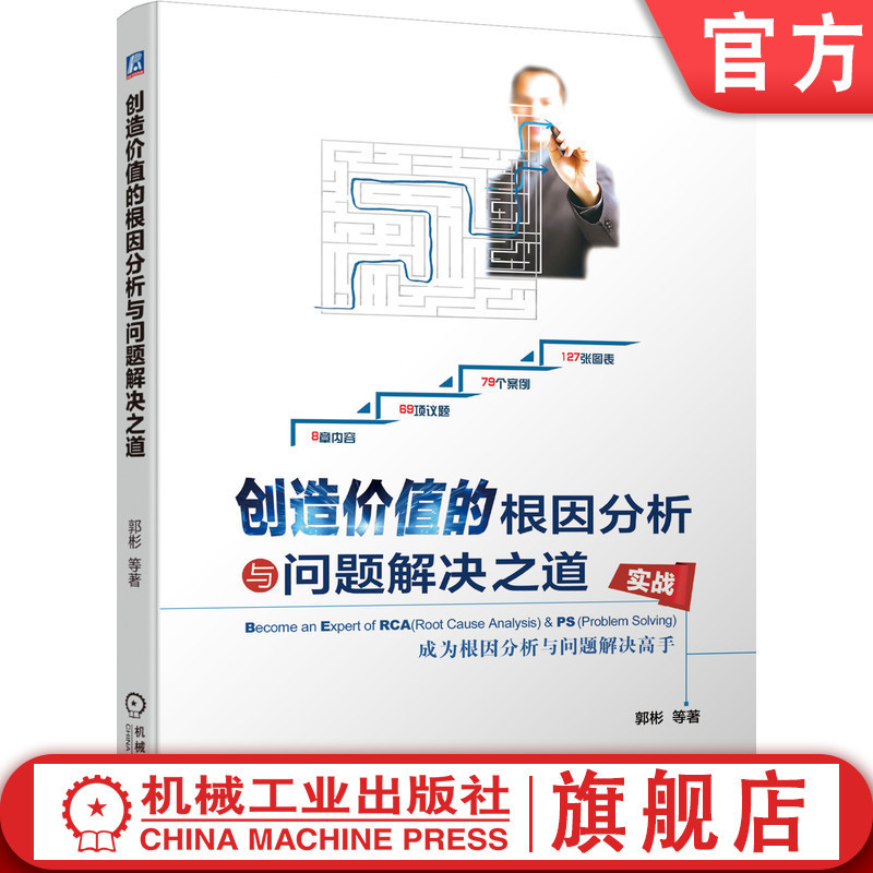 [Management Psychology] The Way of Creating Value Genetic Analysis and Problem Solving Guo Bin Product Inspection Quality Management Production Manufacturing Process Design Digital Transformation Case Analysis