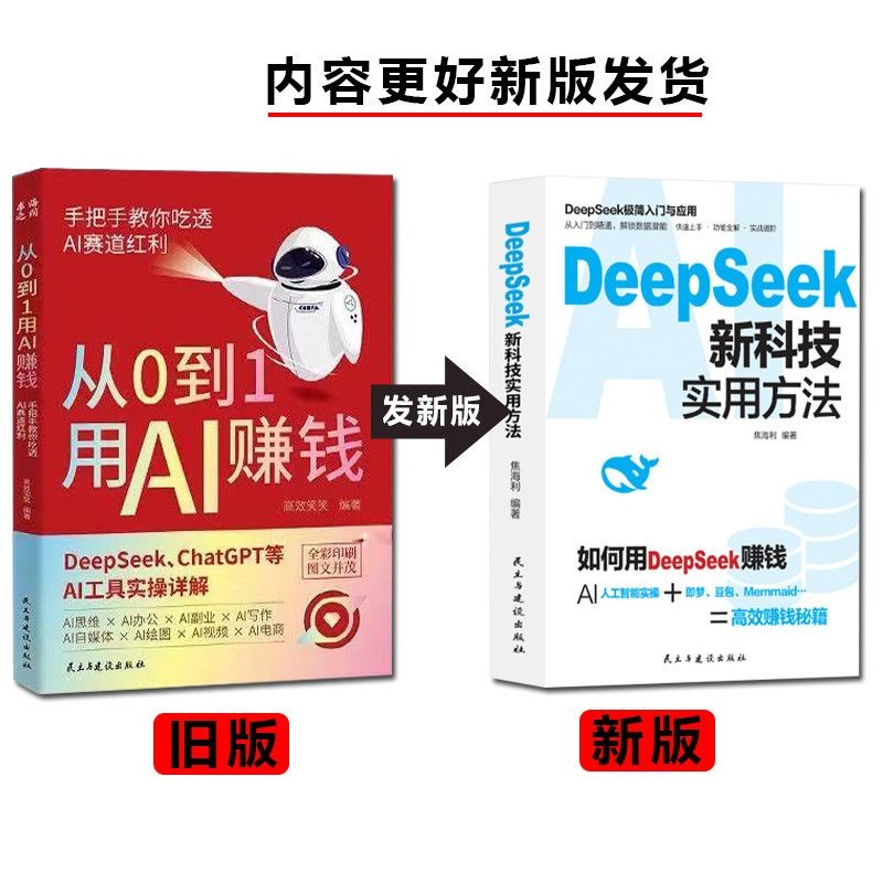 2026新款从0到1用AI赚钱手把手教你吃透AI赛道红利Deepseek新科技实用方法From 0 to 1, earn money with AI and teach you how to eat step by step20250728