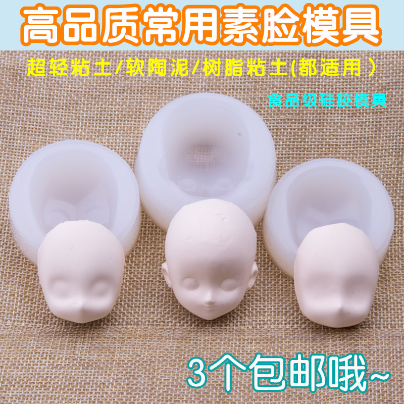 Ultra-light Clay Silicone Face Model Antique Face Soft Pottery Doll Character Two-Dimensional Universal Authentic Than Face-Made