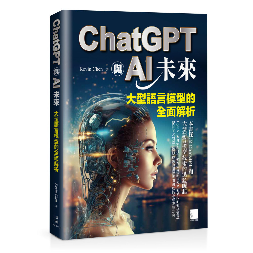 ChatGPT and AI Future: A Comprehensive Analysis of Large Language Models [21% Off] 11101042825 TAAZE Reading Book Life Online Bookstore