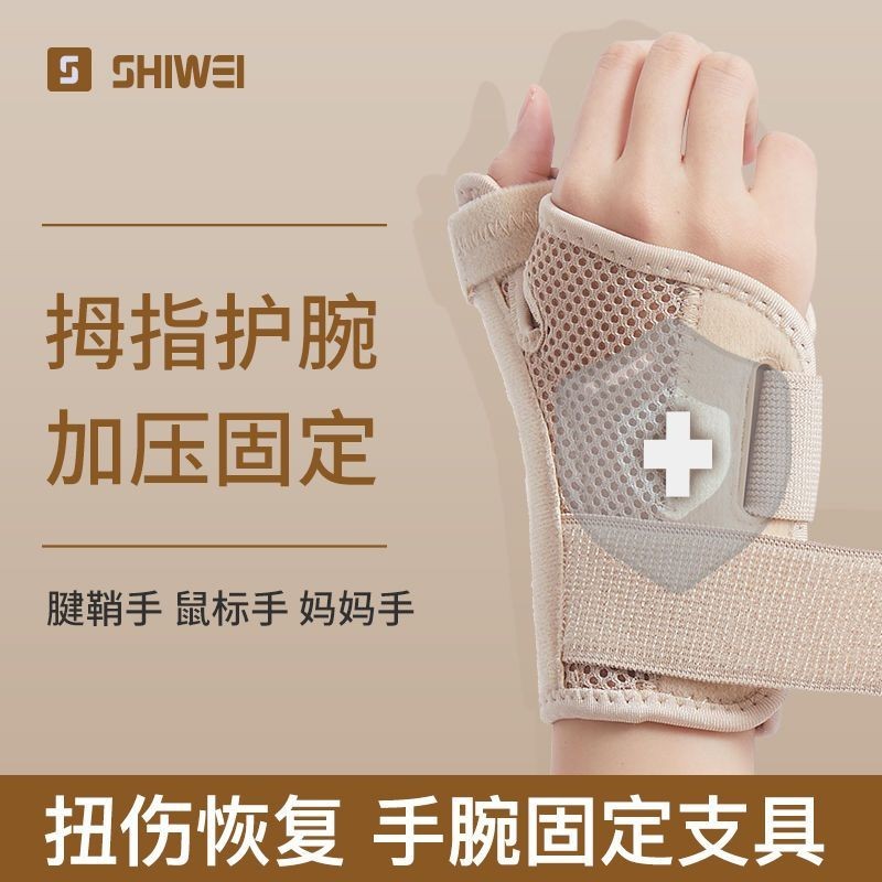 Wrist Sprain Wrist Tendon Sheath Thumb Joint Fracture Pain Strain Fixing Recovery Finger Mother Hand Holder Wrist Sprain Wrist Tendon Sheath Thumb Joint Fracture Pain Strain Fixing Recovery Finger Mother Hand Holder 07.28