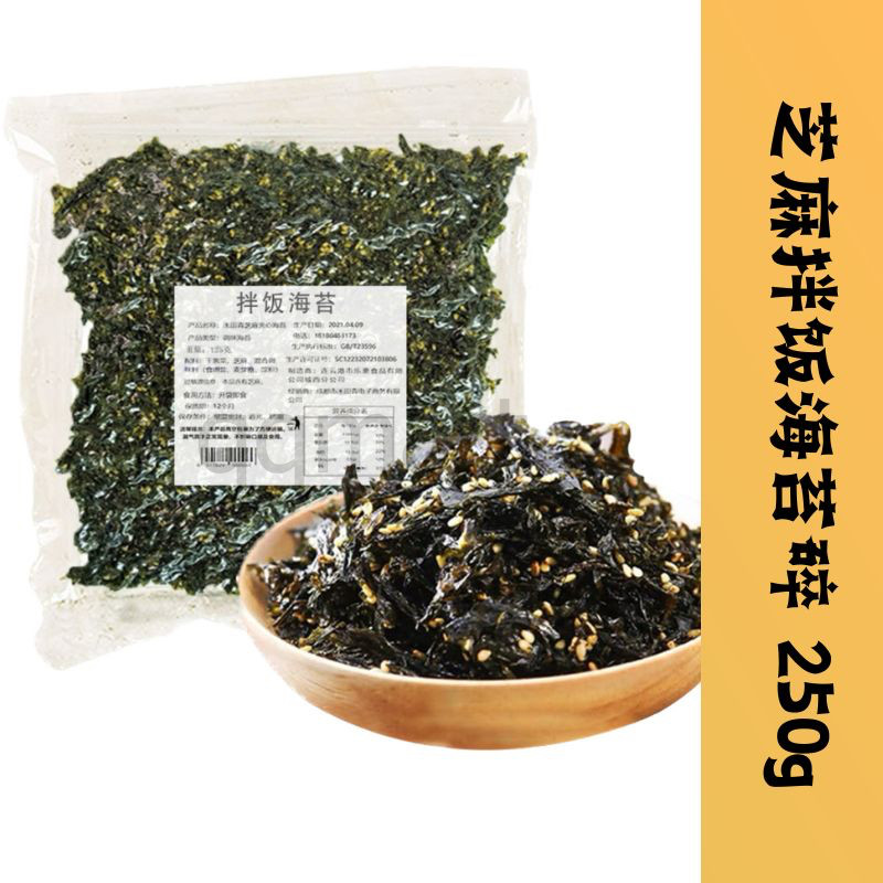 （新鲜日期）芝麻海苔碎 250g Sesame Seaweed Flakes 海苔紫菜拌饭碎 / 宝宝副食品 健康零食 Health Food/Babys Food/Mix With Rice