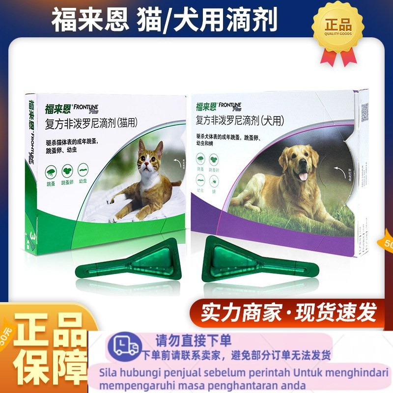 Get gifts/ML Fulaien Cat Insect Repellent Drug Dog in Vitro Drops Pet Cat Cat Removing Lice Tick Spray on Behalf of Hai