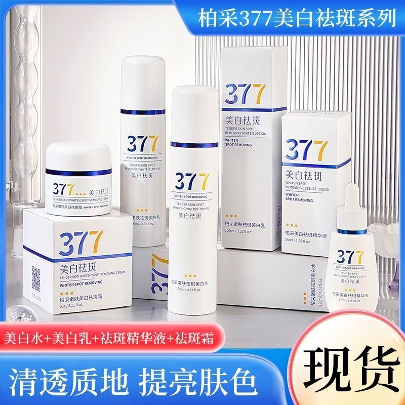 现货 速发柏采377美白祛斑水乳精华液面霜保湿淡斑淡化痘印去黄提亮肤色Bocai 377 Whitening and Spot Removing Lotion essence Liquid LevelCheongsam buckle