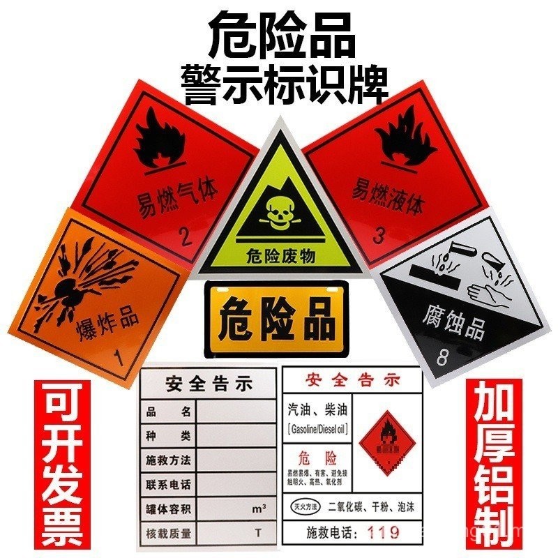 Product Car Signboard Flammable Gas2Liquid3Oil Tank Truck Thick Aluminum Plate Explosive Truck Notice