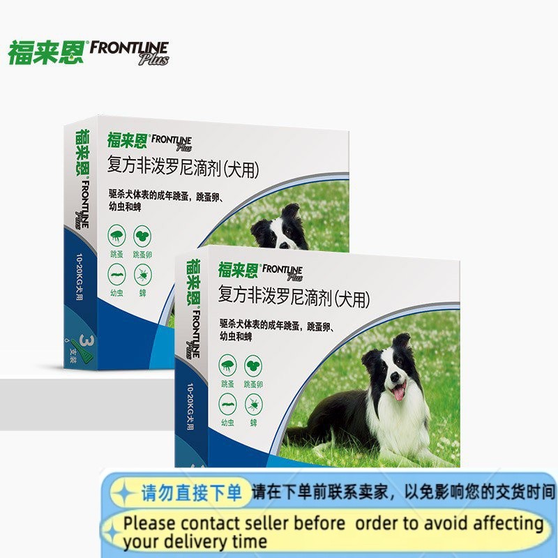 Get gifts/ML Fulaien（FRONTLINE）Dog Vermifuge Extracorporeal Drops Pet Flea Tick Removal Drugs Imported from France Medi