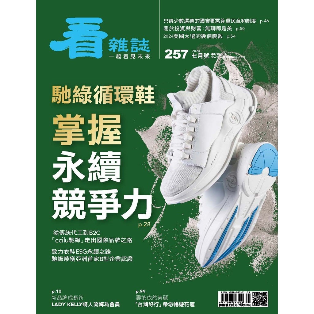 Reading Magazine July Issue/2024 Issue 257: Chi Green Cycle Shoes Master Sustainable Competitiveness TAAZE Book Life Online Bookstore