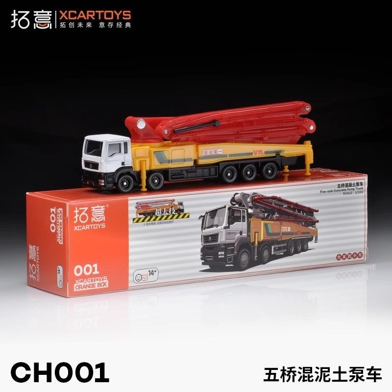 Xcartoys拓意 1/64 Engineering Vehicle Five Bridge Concrete Pump Truck Diecast car Car Model Simulation Alloy Diecast Car Children and Boys Collection Decoration Toy Car Gift#peetyeee