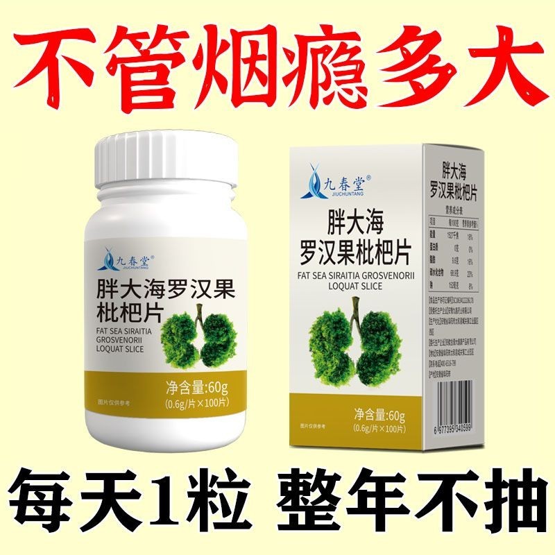 全场大促戒烟神器】正品清烟含片清凉薄荷糖甘草胖大海罗汉果润喉烟民伴侣Smoking cessation tool: authentic clear tobacco lozenges, cool mint