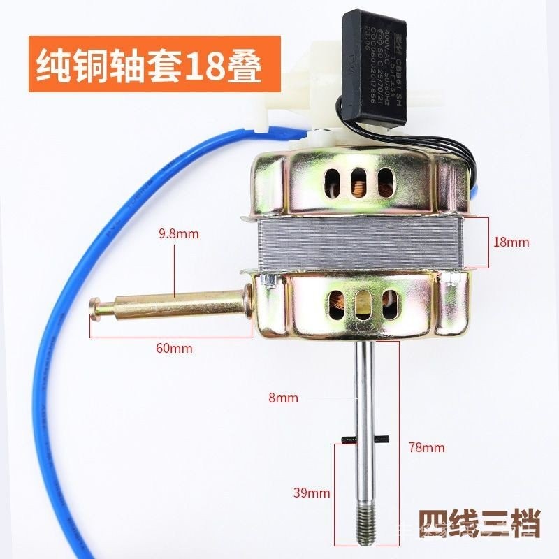 High Power Electric Fan Motor FS-40 Floor Fan Table Fan Shaking Head Pure Copper Fan Motor Fan Head Accessories 001
