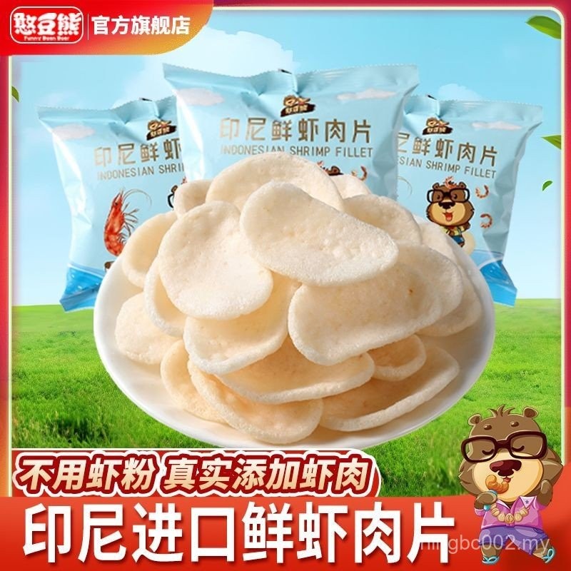Handou Bear Indonesian Fresh Shrimp Meat Chips Puffed Shrimp Chips Potato Chips Shrimp Chips Leisure Party Office Glutton Relieving Casual Snacks