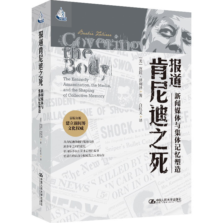 Report The Death Of Kennedy: News Media And Collective Memory Shaping (Simplified Book) (Hardcover)/Barbie Zelizawa [Sanmin Online Bookstore]