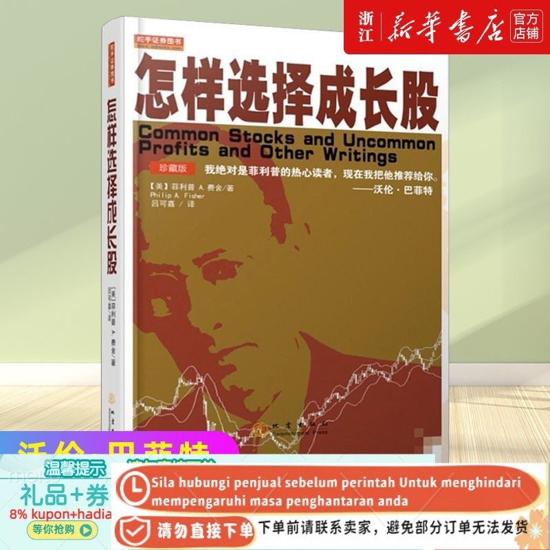 Get gifts/How to Choose Growth Stock Fisher Collection Edition Full Translation Buffett Profit Investment and Financing