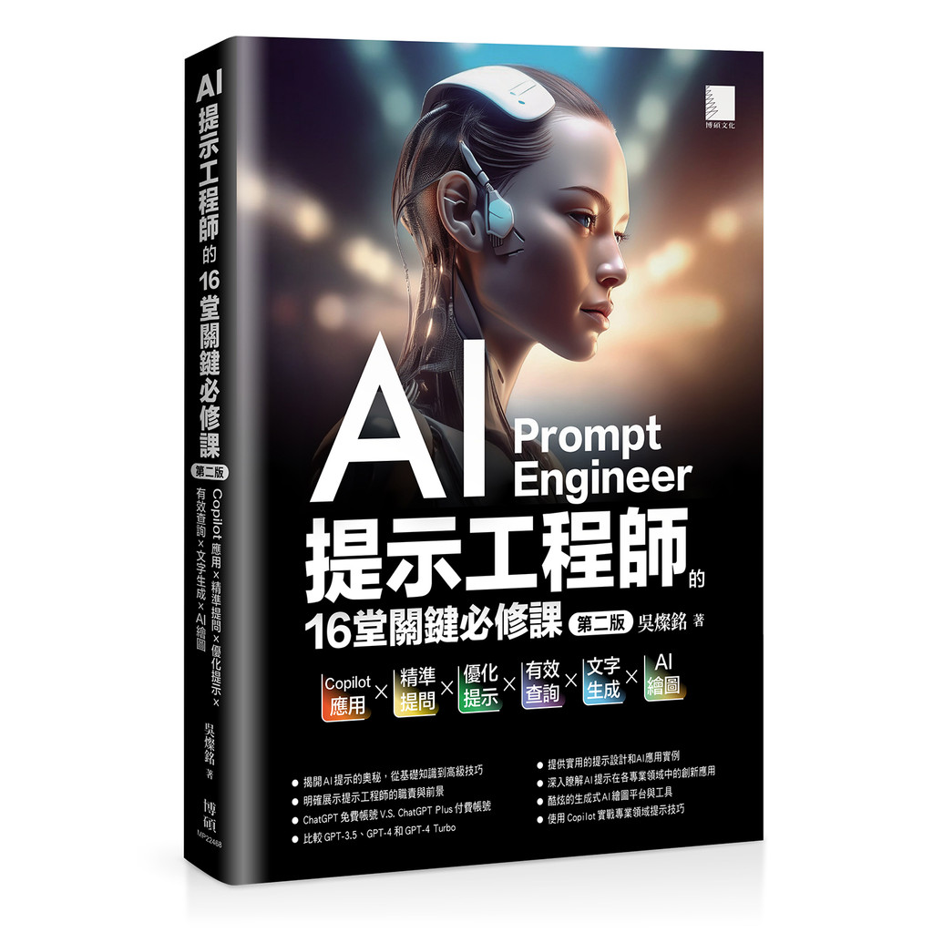 AI Reminder 16 Key Compulsory Courses of Engineers (Second Edition): Copilot Application x Precise [88% Off] TAAZE Reading Book Life Online Bookstore