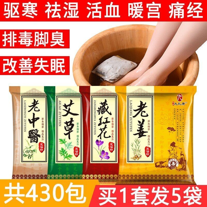 [Cash commodity and quick delivery]Argy Wormwood Mature Ginger Moxa Leaf Foot Odor Foot Bath Medicine Pack Dampness Dispelling Cold Warming Palace Sleep Aid Health Promoting Blood Circulation Foot Bath Powder09.16