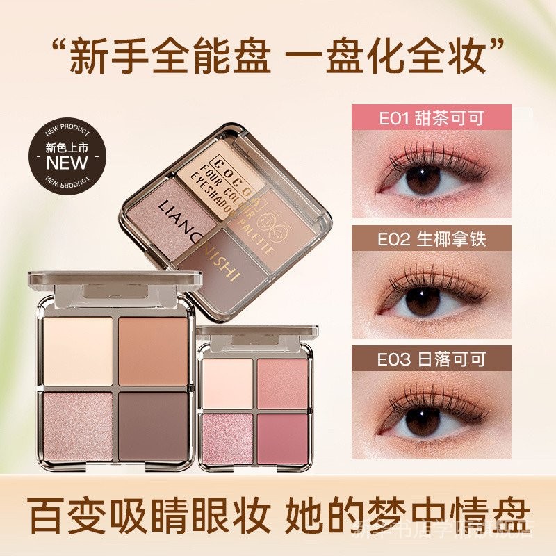 Little Fish Begonia Recommend Four Color Eyeshadow Palette Waterproof Sweat-Proof Not Smudge Student Online Red Sun Often All-Matching Good-looking Female2024.7.19