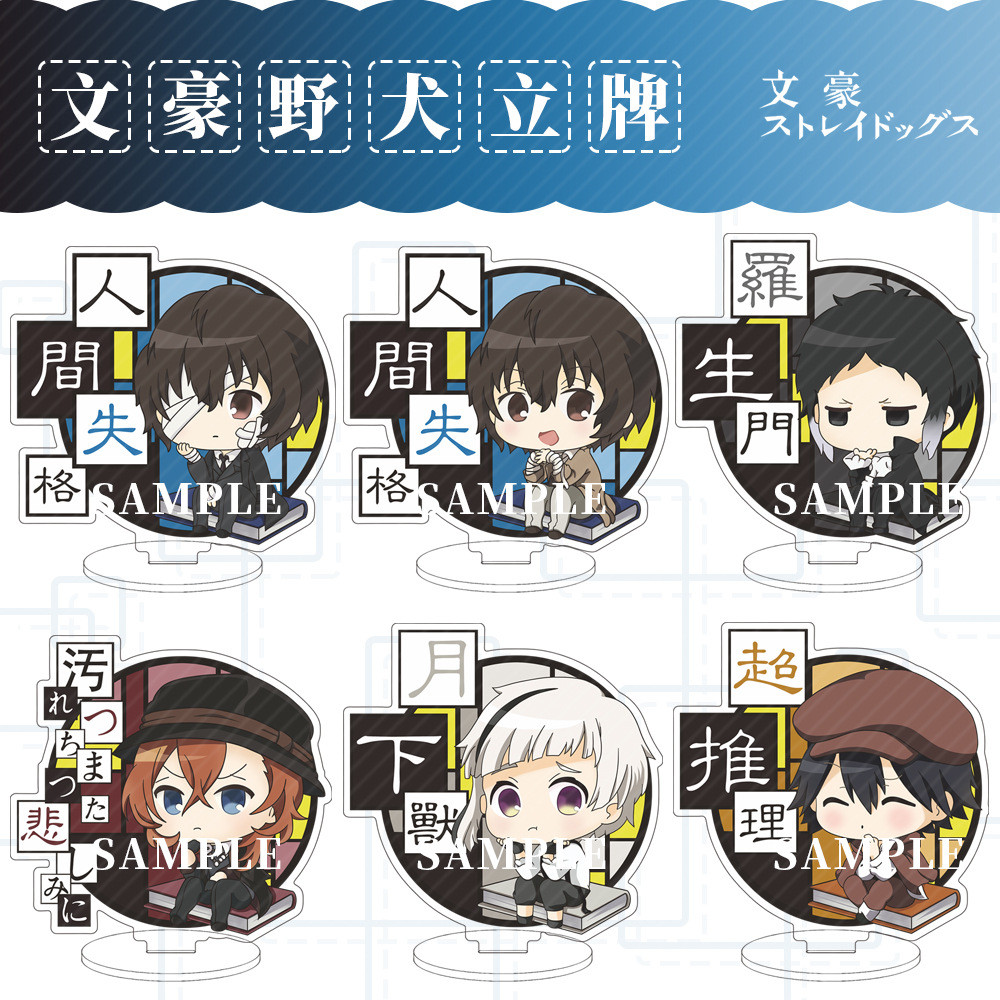 Wenhao stray dogs Bungo Stray Dogs Series Standee Central Plains Middle East Edogawa Rampo Nakajima Town Osamu Dazai Secondary Element Anime Peripheral Anime Souvenir