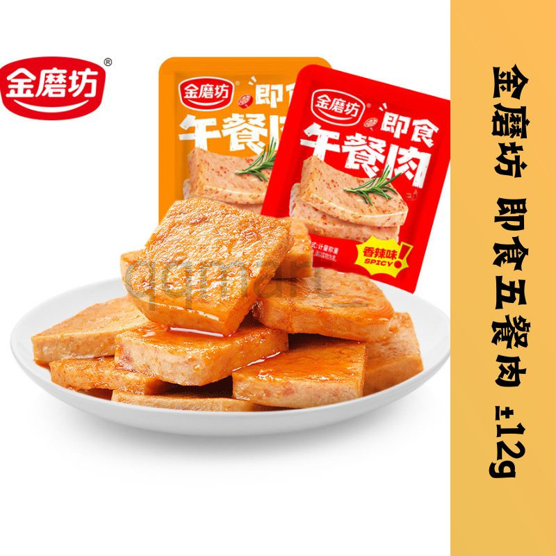 金磨坊 午餐肉 Jin Mo Fang Spicy 香辣味 烧烤味 零食系列 即食 原香味 烧烤味 香辣味 包邮 即食零食网红休闲食品小吃 Spicy snack delicious ready stock 美味午餐肉 配料 中国零食