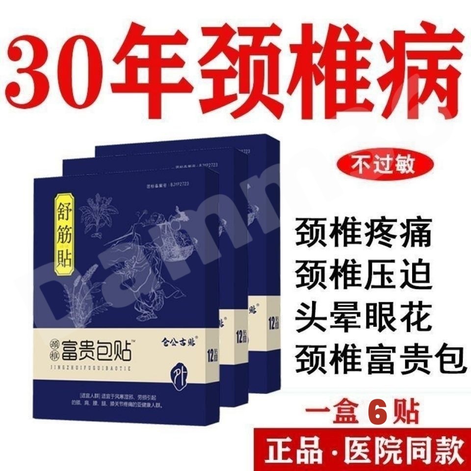 富贵包消贴颈椎贴颈肩疼痛贴疏通大椎淤堵鼓包骨质增生Fortune Pack Eliminate Patch Cervical Spine Patch Neck Shoulder Pain Patch