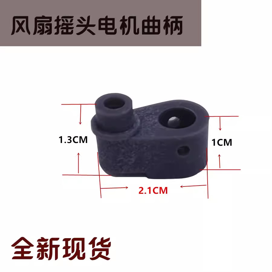 Electric Fan Accessories Shaking Head Synchronous Motor Connection Crank Universal Floor Fan Wall Fan Table Fan Motor Connection Shaft Holder