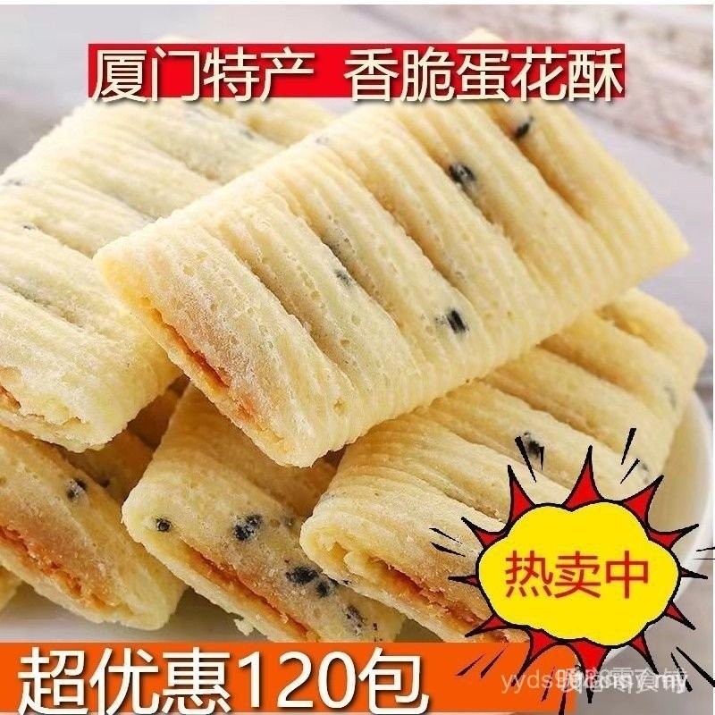 Egg Roll Egg-peanut cake egg crisp Xiamen specialty egg-peanut cake sandwich egg roll Lu You food Lu Lin egg crisp leisure office home snacks snacks and refreshments egg roll egg r