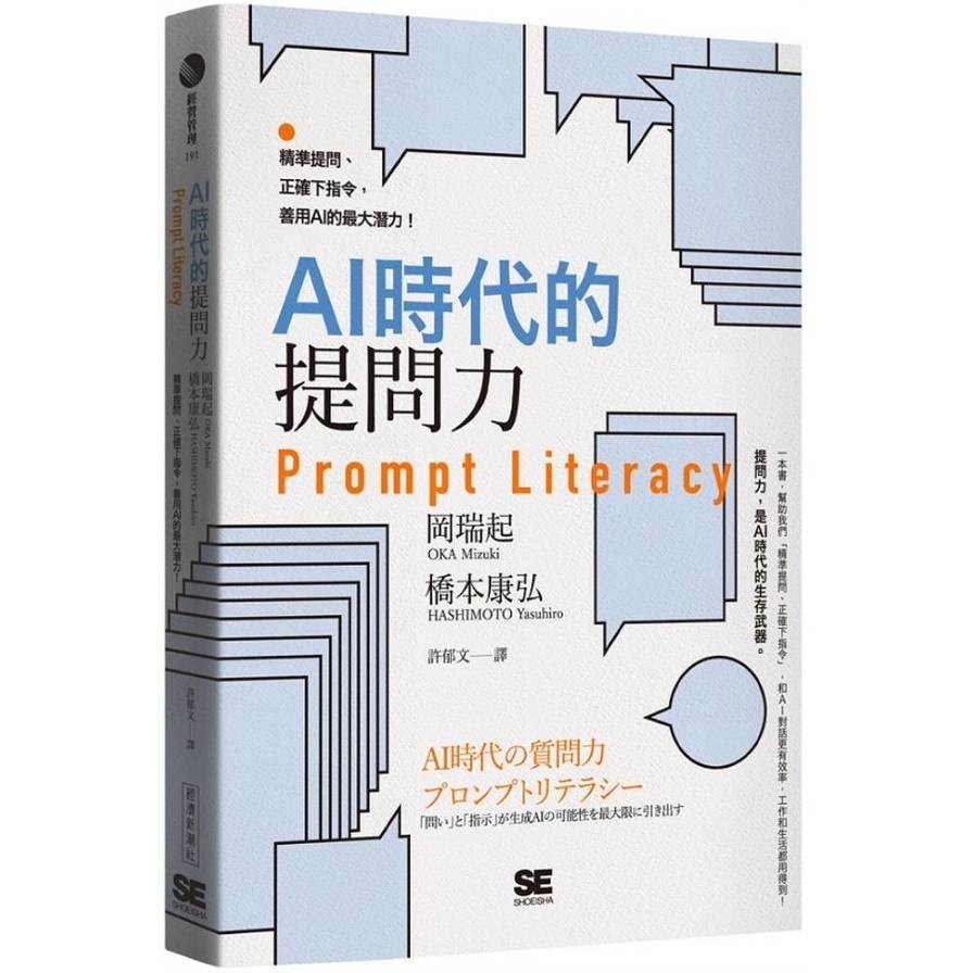 AI Question Ability Prompt Literacy: Precise Questions, Correct Orders, Make Good Use of AI Maximum Potential! (OKA Mizuki (OKA Mizuki), Kohiro HASHIMOTO (HASHIMOTO Yasuhiro)) Stepping Stone Shopping Network