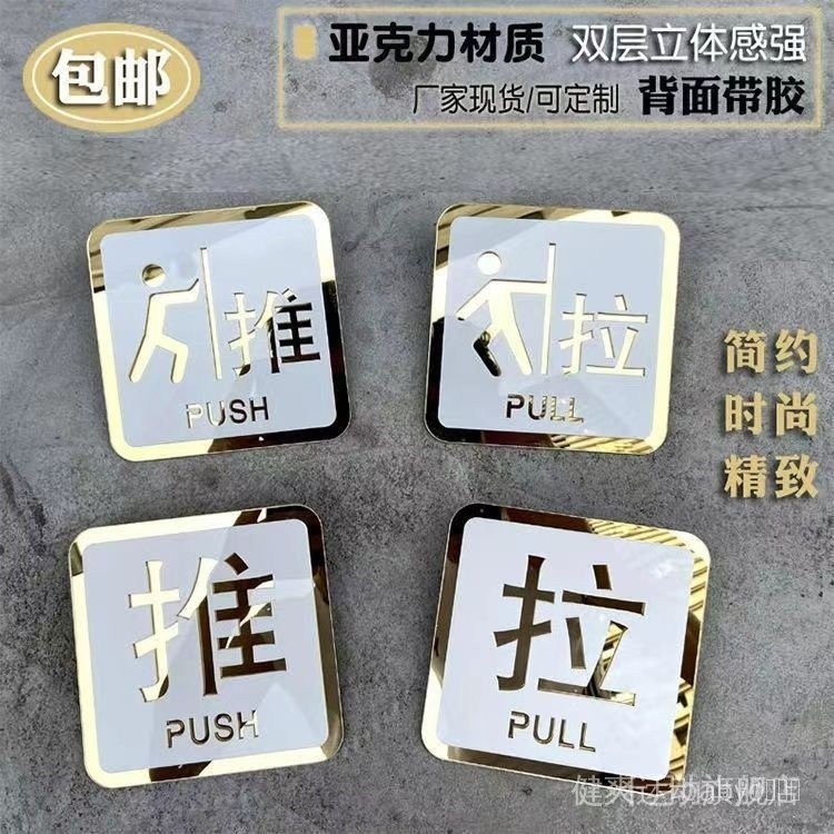 Push the door prompt, past the door sign, past the signboard prompt boardpush pull door sticker high grade acrylic self-adhesive glass door sliding door Post-It note door sticker 推拉门贴  高档次提示贴大门上左右移门推拉字亚克力防撞贴纸拉门贴