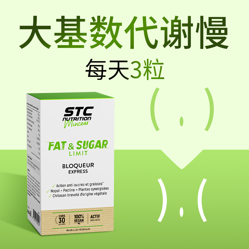 专利体重管理】减顽STC法国原装进口正品全身大肚腰腹非酵素Patent Weight Management: STC France Original for Reducing Stubbornness