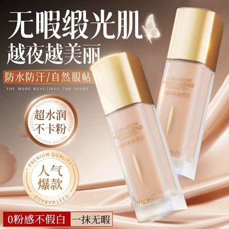 Hanhou Creamy Skin Liquid Foundation Concealer Moisturizing Long-Lasting Non-Take-Off Waterproof Sweat-Proof Non-Stick Powder Light Breathable bb