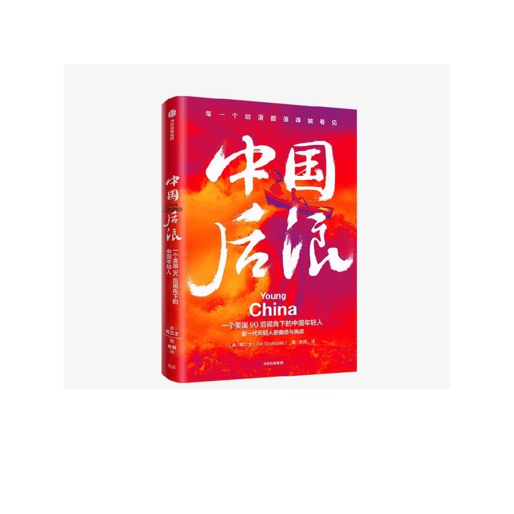 [Humanities Club] China Hou Lang Dai Sancai Written by Chinese Young People Life Documentary Works Focusing Individual Joy This Young People Is Hard to Become Uneasier Each Hou Lang Is Worth Being Seen CITIC Genuine Version