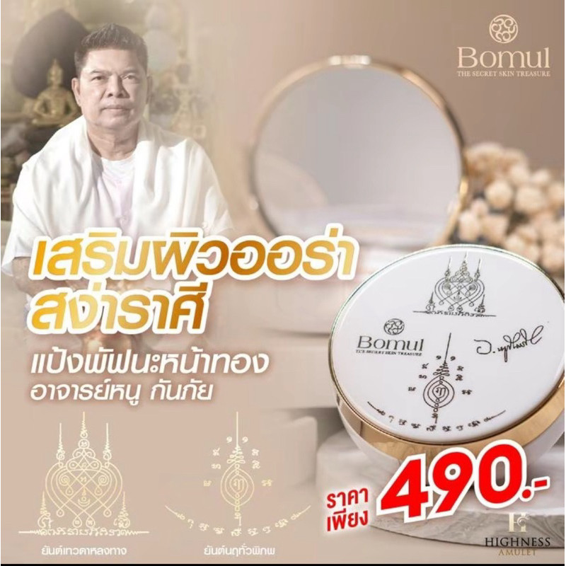 Golden Face Powder Puff Ajarn Rat Gunting And Phra Nativity Aura By Bomul