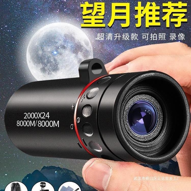 Trendy & Fun Moon Viewing Toy High-Tech Gadget Attaches to Your Phone