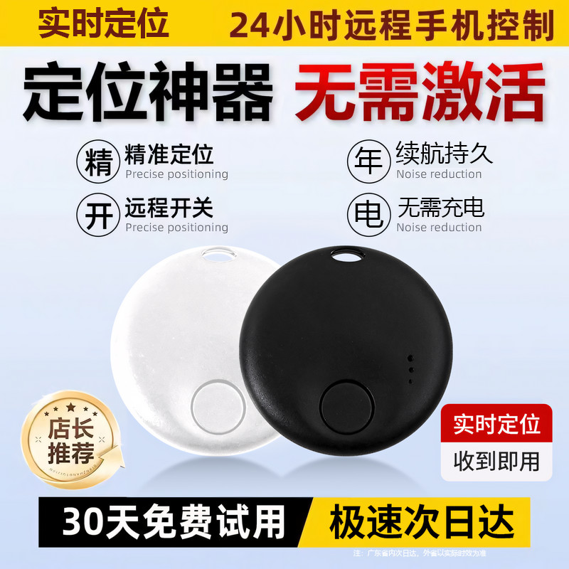 防丢器查找定位器Peranti anti-hilang itag pencari carian pencari Apple airtag rata anti jatuh binatang pelihara alat hebat