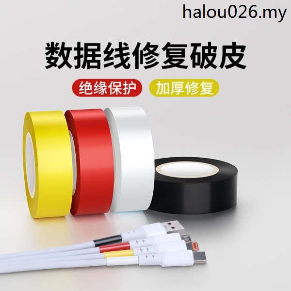 Milodge Data Cable Repair Wiring Insulation Protective Sleeve Waterproof Insulation Wire Electrician Wiring Headphone Cable Anti-breakage Repair Apple Huawei Charging Cable Broken Leather Repair Sticker Special Tape