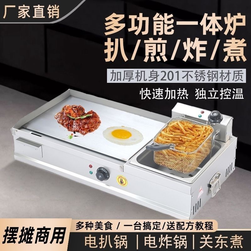 Electric Roasting Furnace Commercial Fryer Integrated Machine Hand-grabbed Pancake Grill Iron Plate Squid Grilled Cold Noodle Equipment Fried Steak Teppanyaki