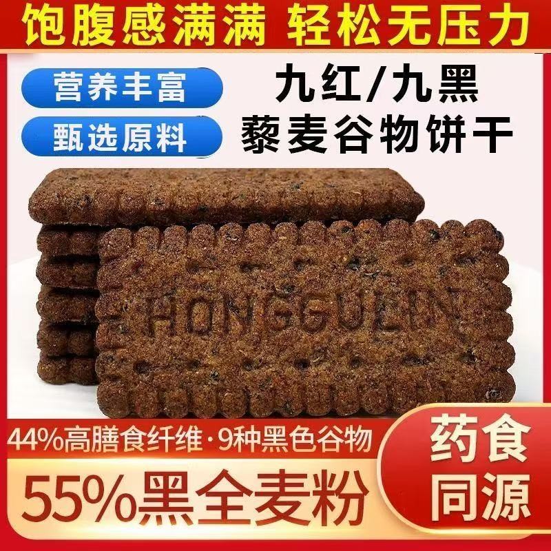 Biskut 7AEF Multigrain Bijirin Penuh Quinoa 9 Hitam: Biskut Kerajaan, Tanpa Gula, Bukan Goreng, Sarapan Sihat, Snek Pemakanan, Kudapan Ringan untuk Diet