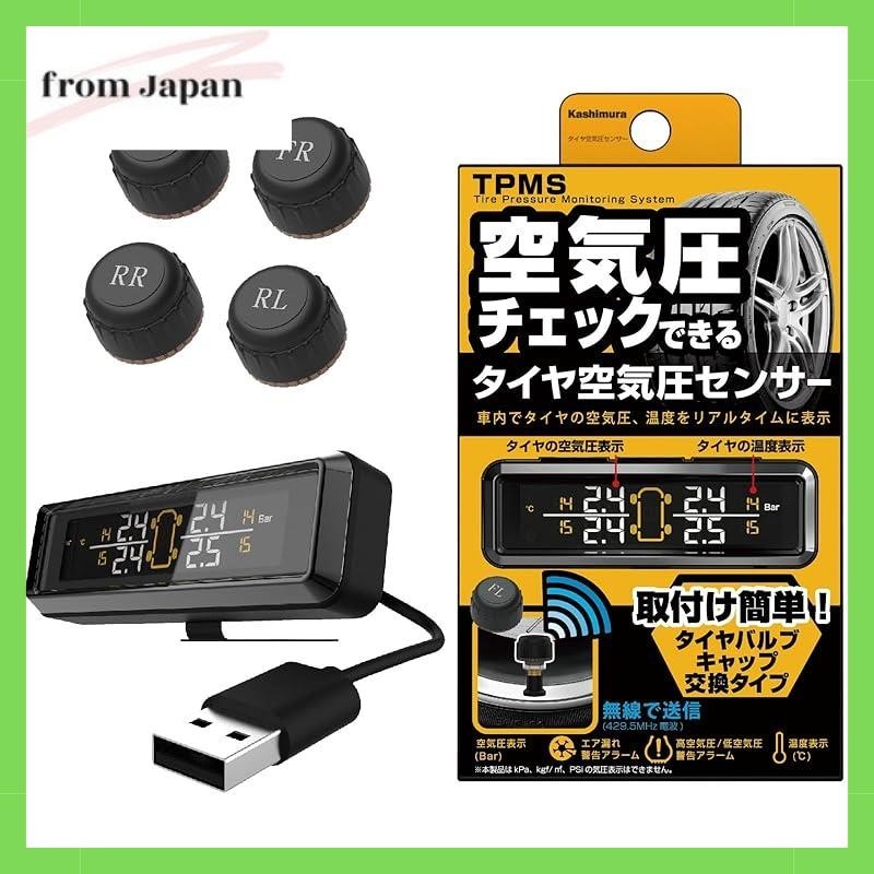 Kashimura Tire Pressure Sensor, easy setup, USB power type, certified by the Ministry of Internal Affairs and Communications, NKD-220.